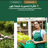 نمونه کار شرکتی و فروشگاهی / فلآریا