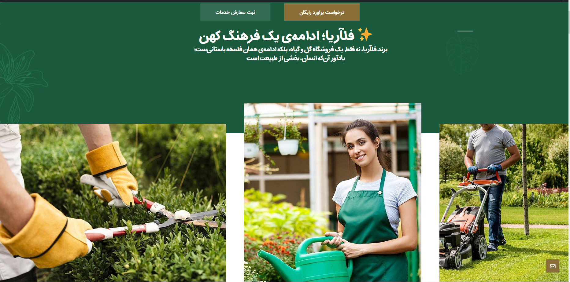 نمونه کار شرکتی و فروشگاهی / فلآریا