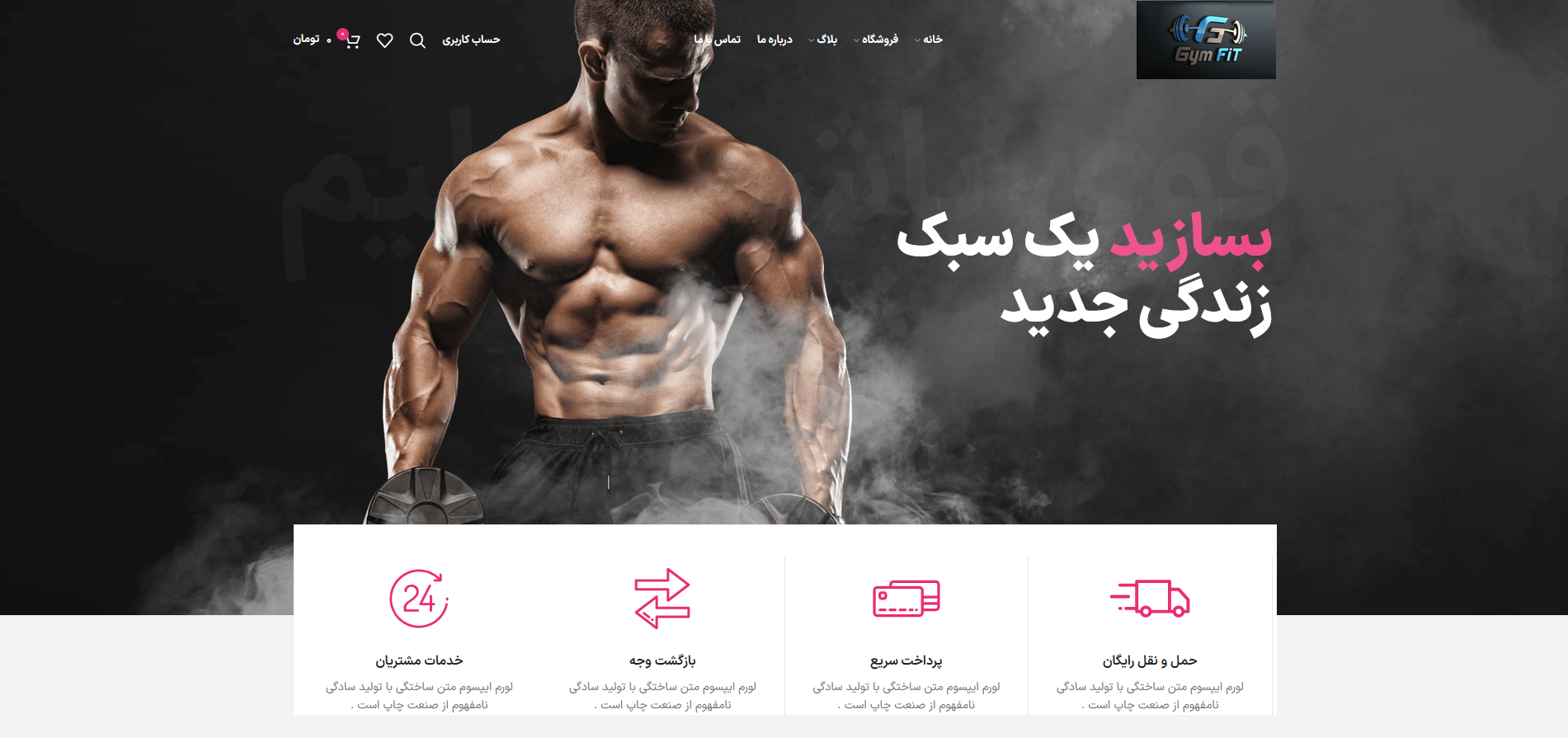 نمونه کار باشگاهی  فروشگاهی/تناسب اندام ، بدنسازی ، فیتنس