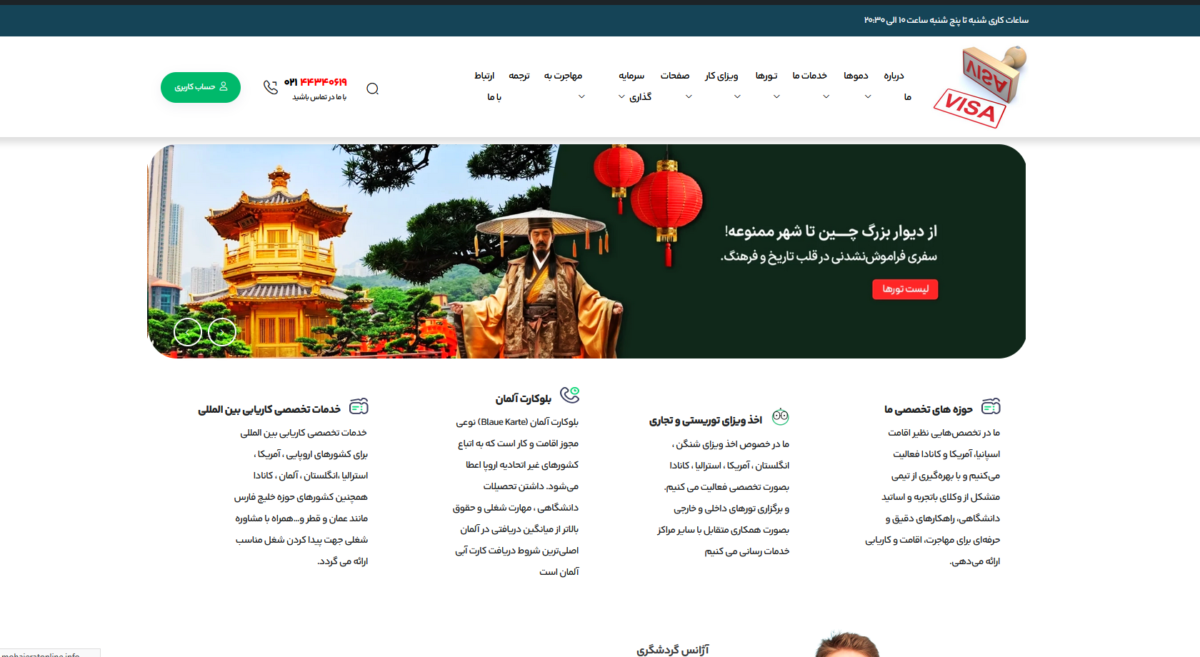 نمونه کار شرکتی / شرکت مهاجرتی / مهاجرت آنلاین