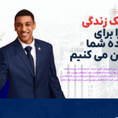 نمونه کار شرکتی / شرکت مهاجرتی / سایت مهاجرت آنلاین